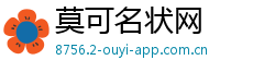 莫可名状网